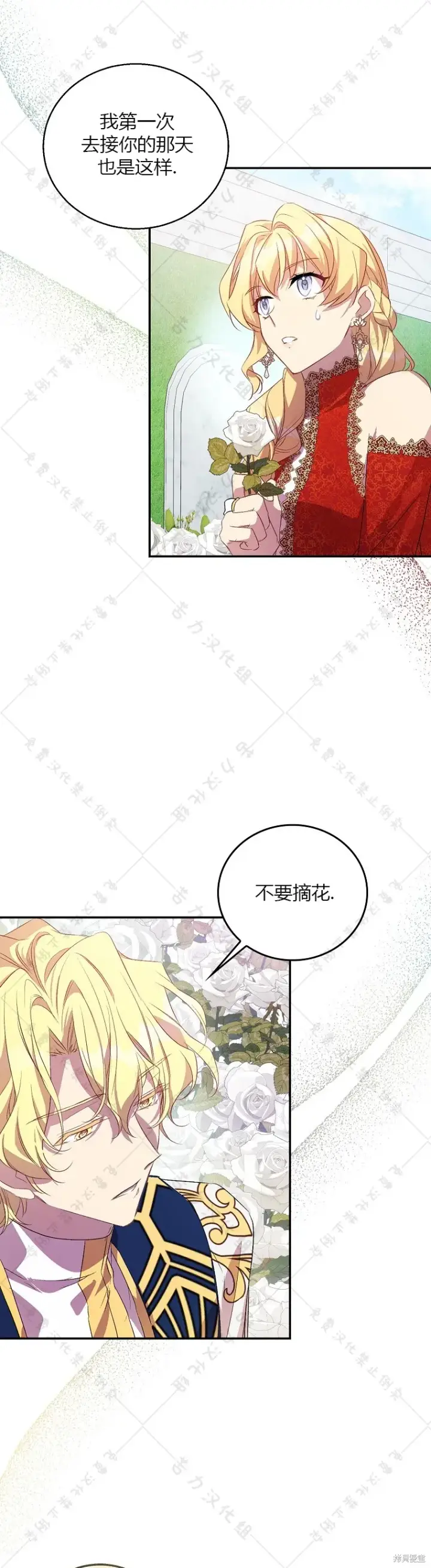 漫画《作为假圣女，却被众人迷恋？》第24话第31张图