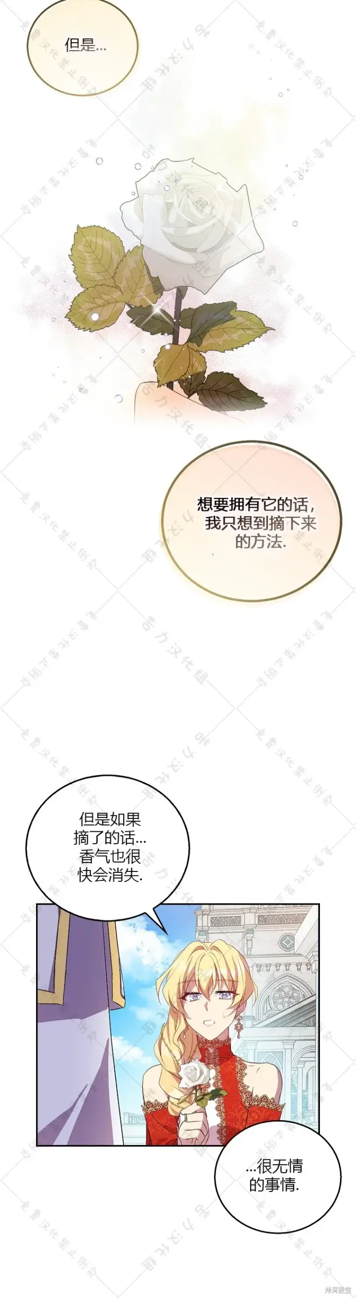漫画《作为假圣女，却被众人迷恋？》第24话第32张图