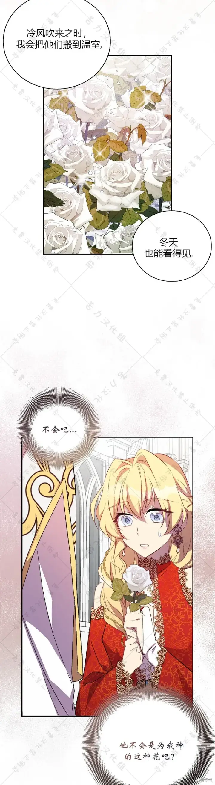 漫画《作为假圣女，却被众人迷恋？》第24话第35张图