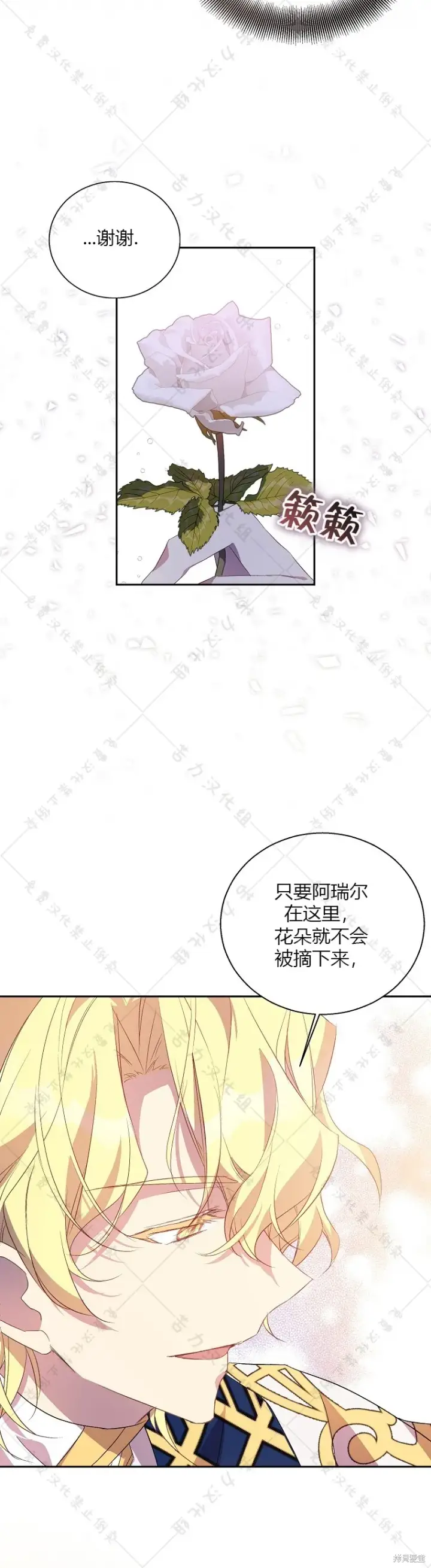 漫画《作为假圣女，却被众人迷恋？》第24话第36张图