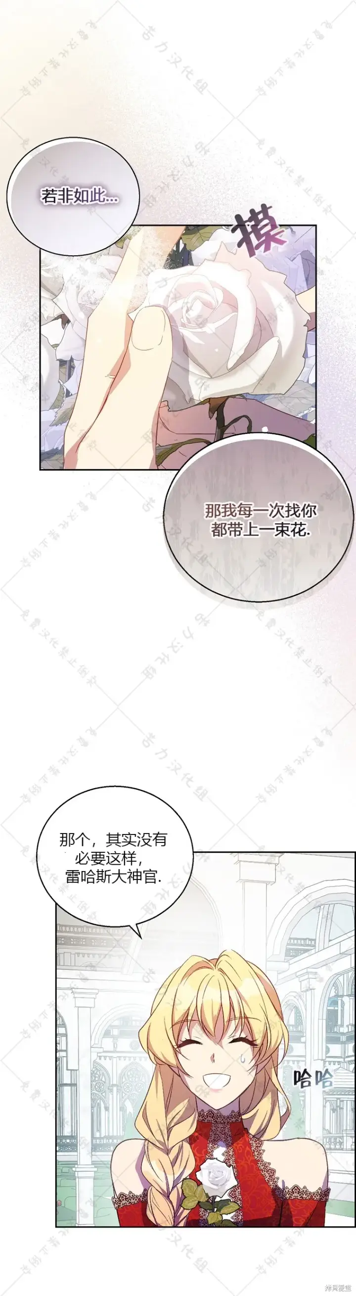 漫画《作为假圣女，却被众人迷恋？》第24话第37张图