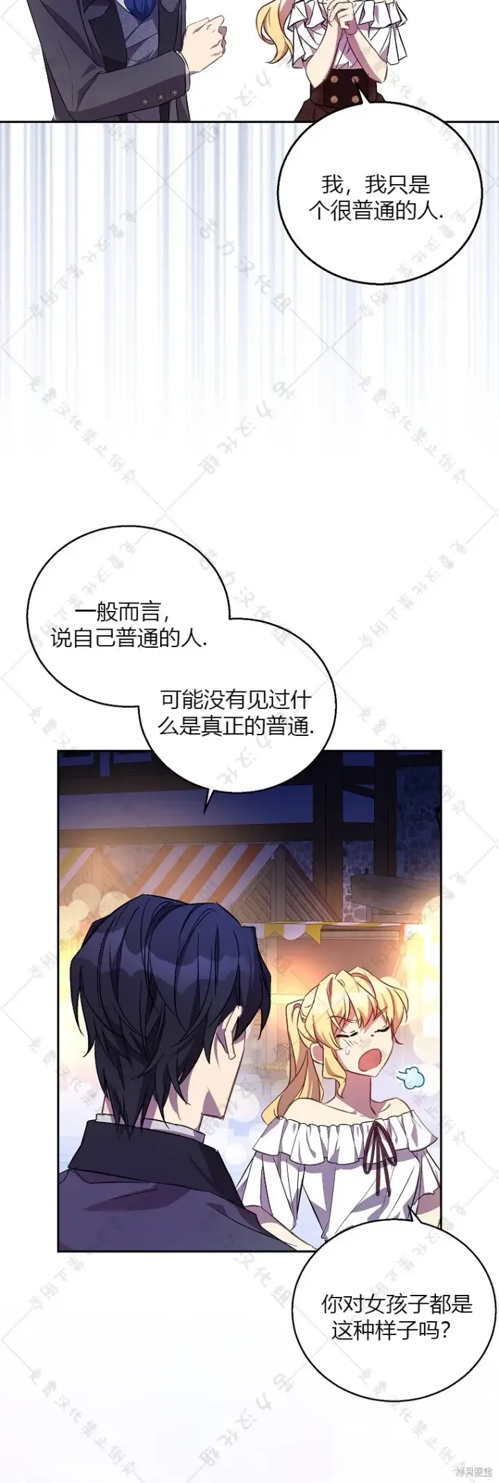 漫画《作为假圣女，却被众人迷恋？》第24话第4张图