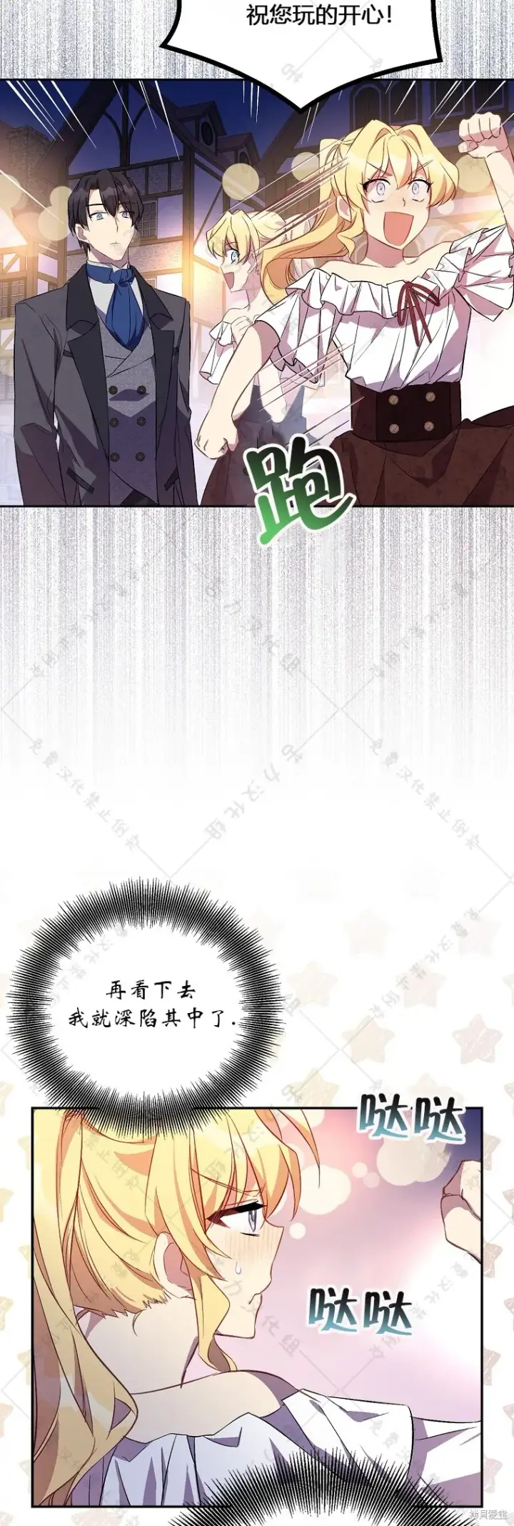 漫画《作为假圣女，却被众人迷恋？》第24话第6张图