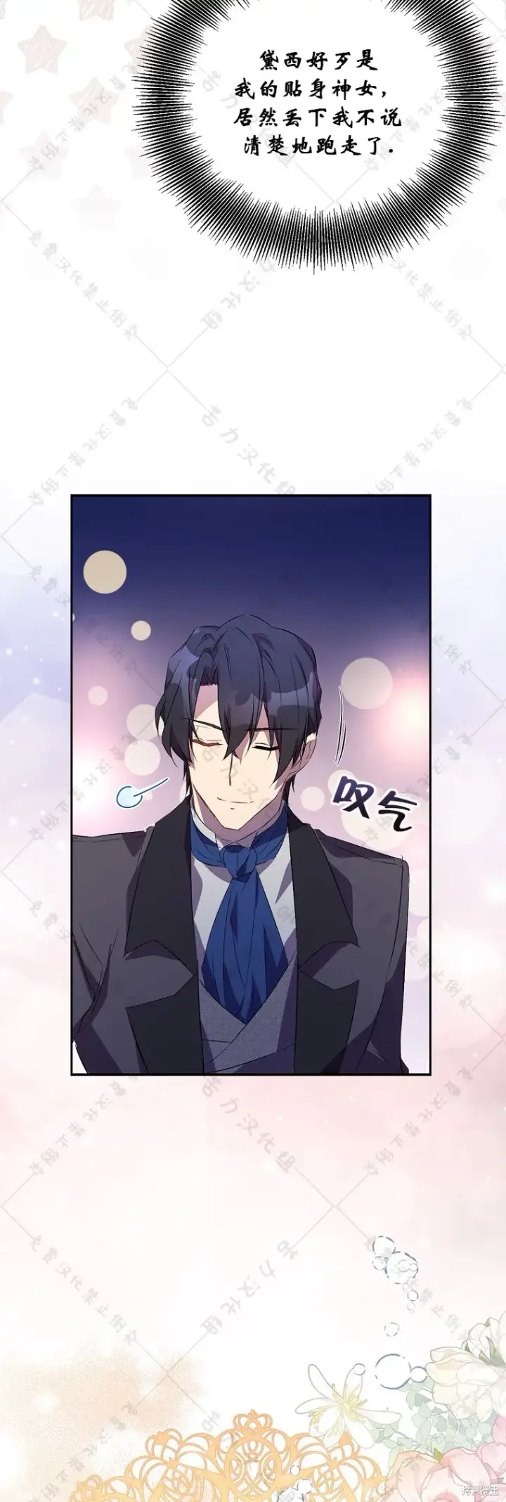 漫画《作为假圣女，却被众人迷恋？》第24话第7张图
