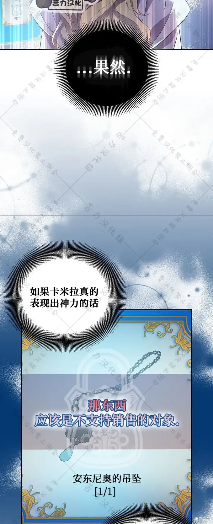 漫画《作为假圣女，却被众人迷恋？》第25话第10张图