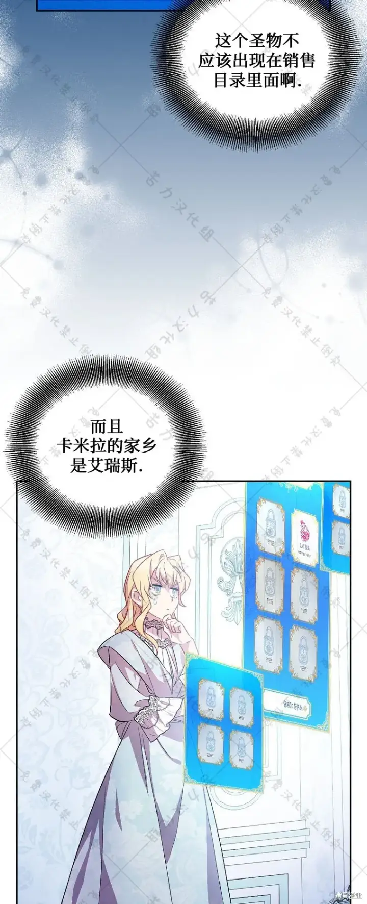漫画《作为假圣女，却被众人迷恋？》第25话第11张图