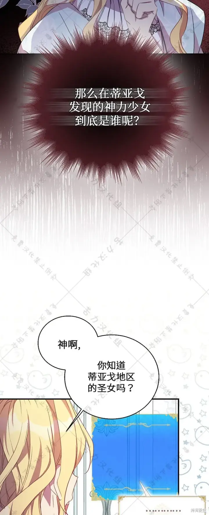 漫画《作为假圣女，却被众人迷恋？》第25话第13张图