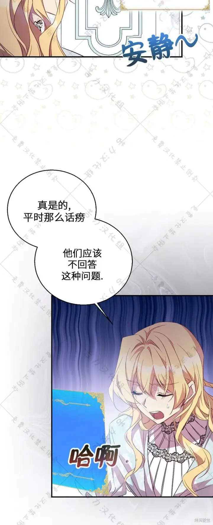 漫画《作为假圣女，却被众人迷恋？》第25话第14张图