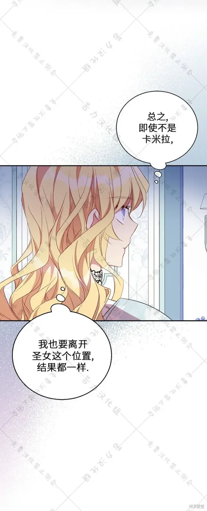 漫画《作为假圣女，却被众人迷恋？》第25话第15张图