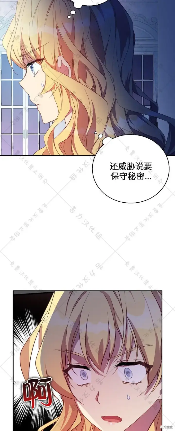 漫画《作为假圣女，却被众人迷恋？》第25话第19张图
