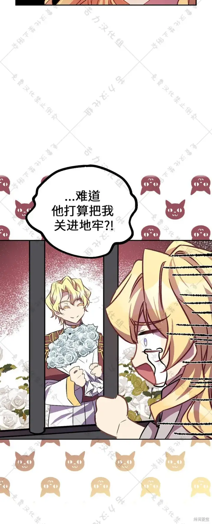 漫画《作为假圣女，却被众人迷恋？》第25话第20张图