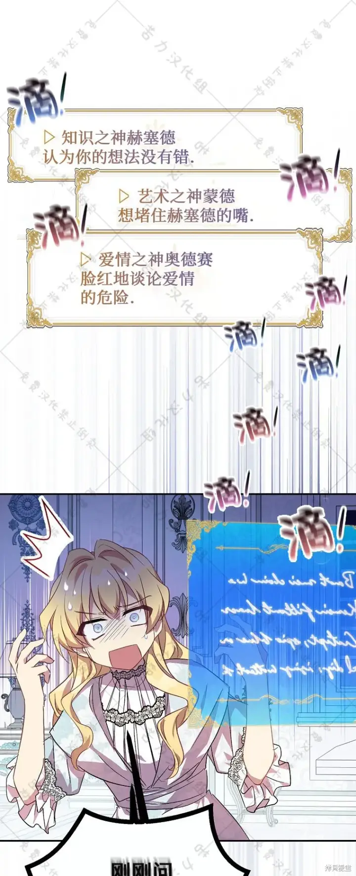 漫画《作为假圣女，却被众人迷恋？》第25话第21张图