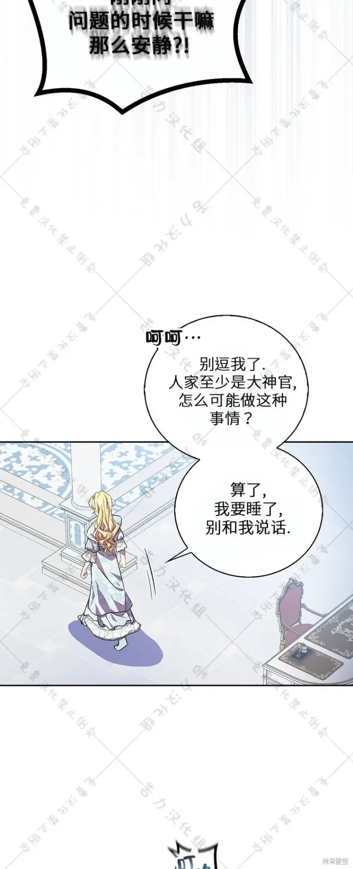 漫画《作为假圣女，却被众人迷恋？》第25话第22张图
