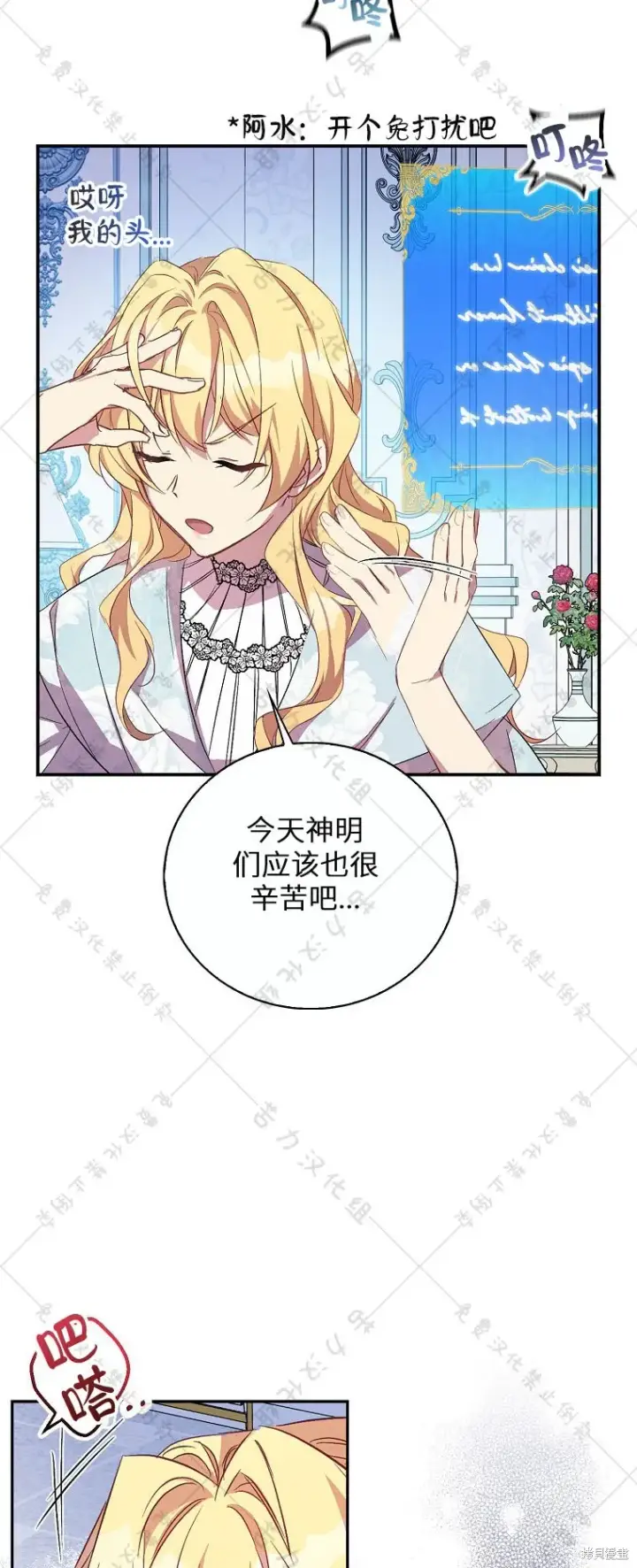 漫画《作为假圣女，却被众人迷恋？》第25话第23张图