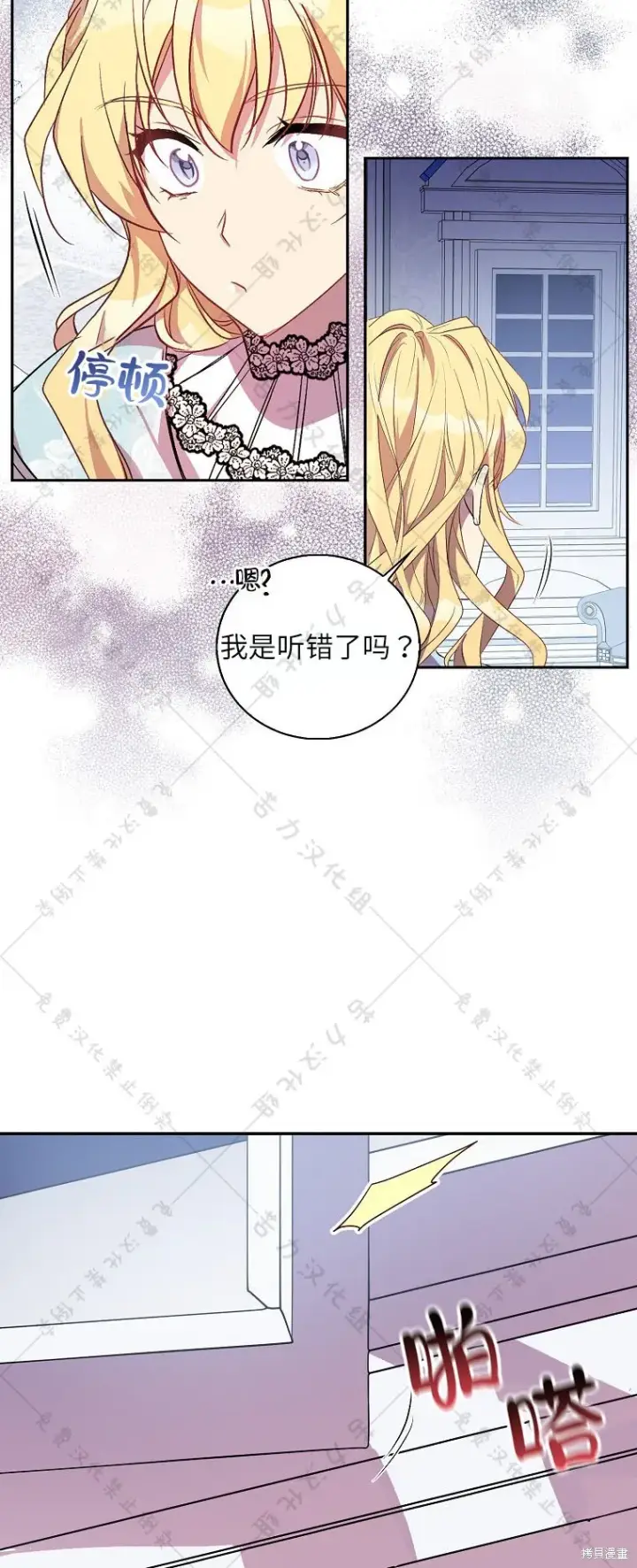 漫画《作为假圣女，却被众人迷恋？》第25话第24张图