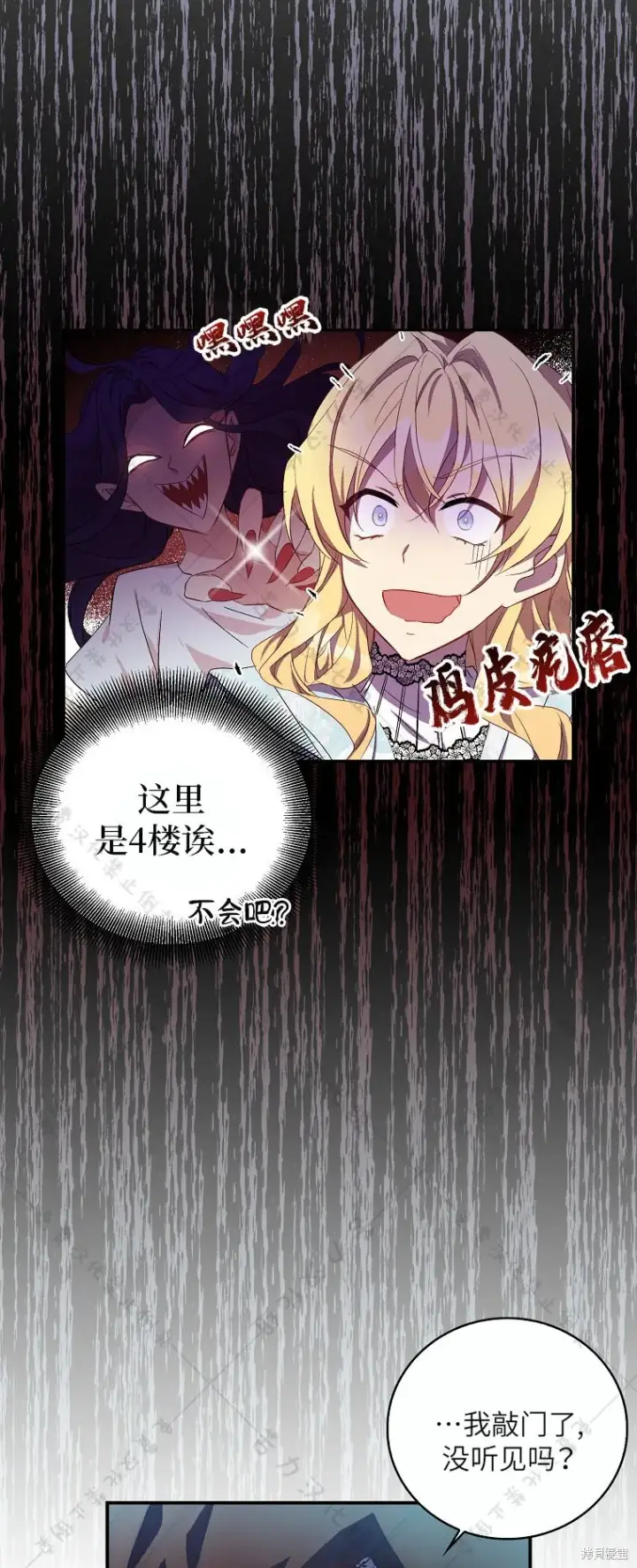 漫画《作为假圣女，却被众人迷恋？》第25话第26张图