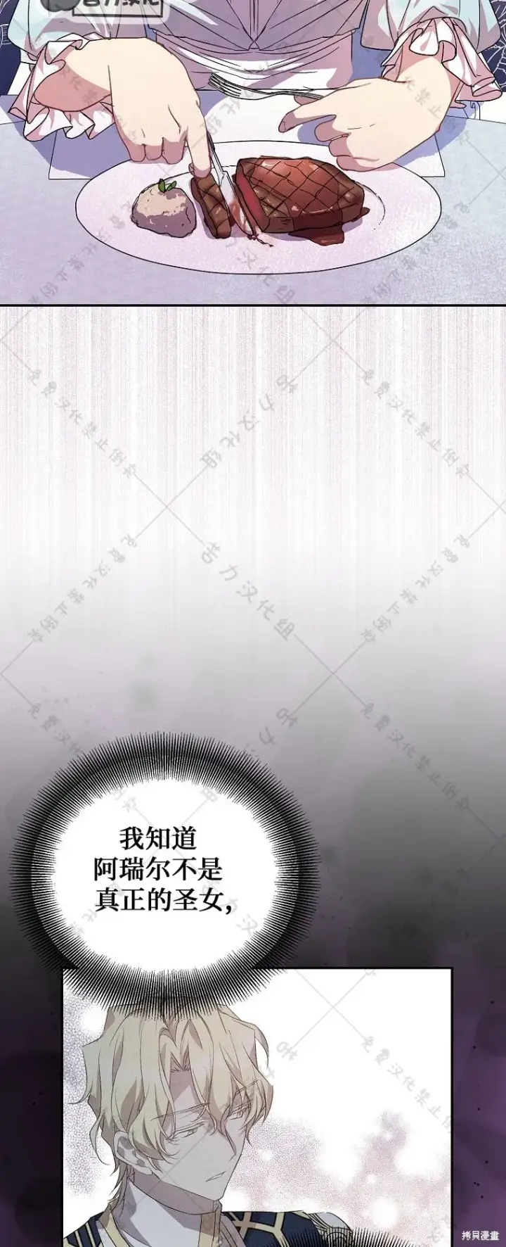 漫画《作为假圣女，却被众人迷恋？》第25话第3张图