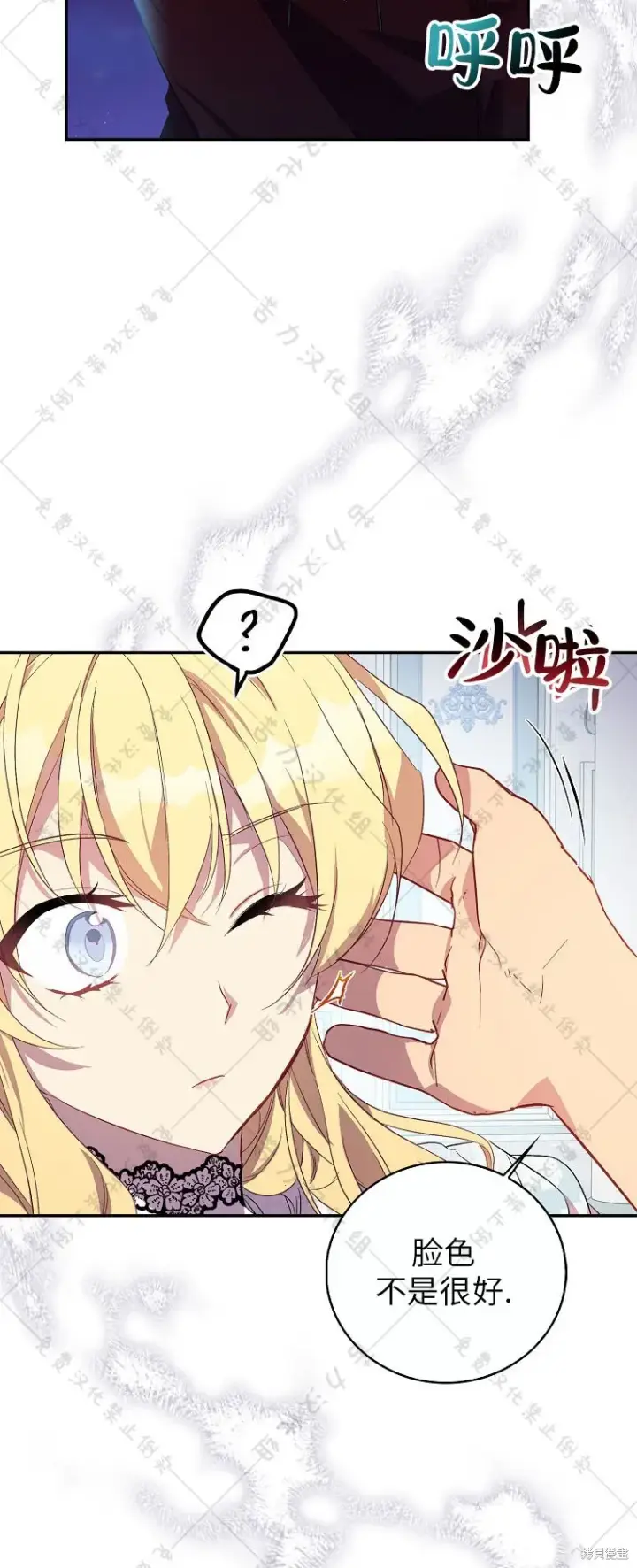 漫画《作为假圣女，却被众人迷恋？》第25话第31张图