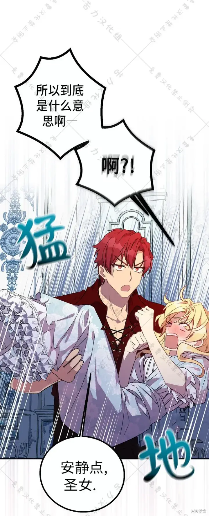漫画《作为假圣女，却被众人迷恋？》第25话第36张图