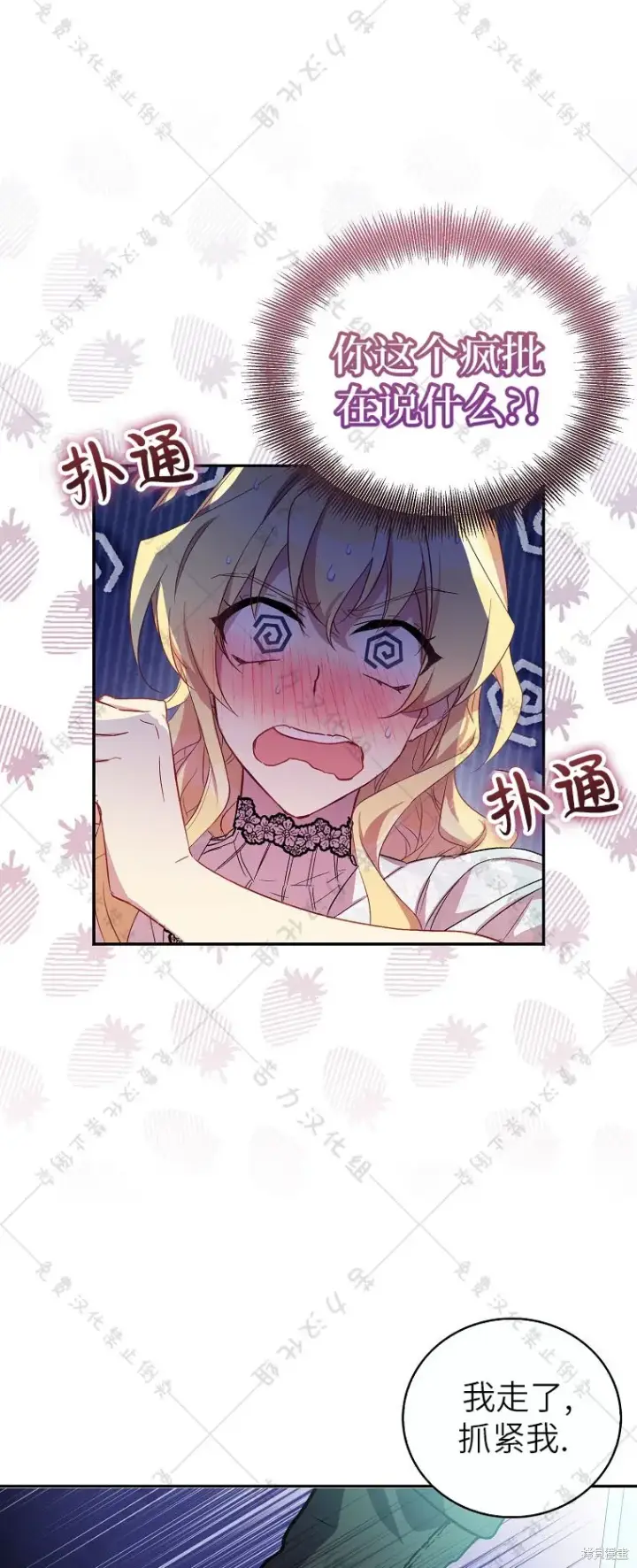 漫画《作为假圣女，却被众人迷恋？》第25话第38张图