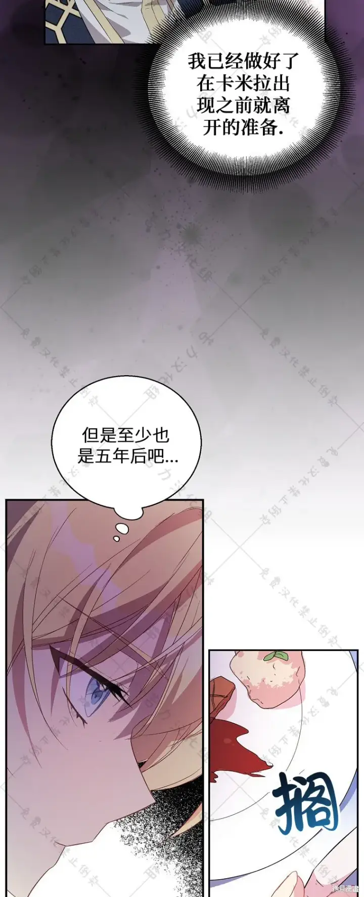 漫画《作为假圣女，却被众人迷恋？》第25话第4张图