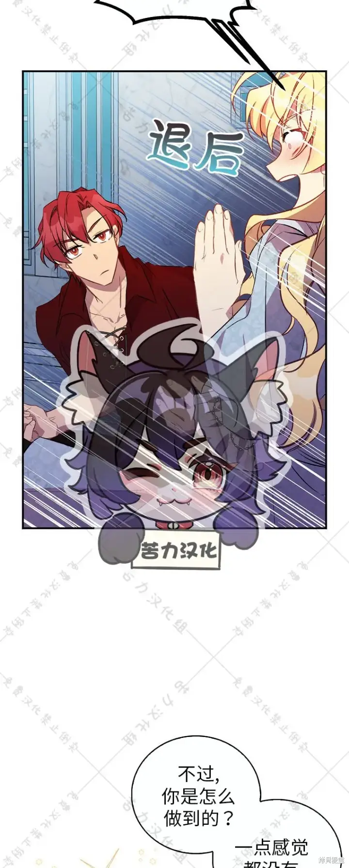 漫画《作为假圣女，却被众人迷恋？》第25话第43张图