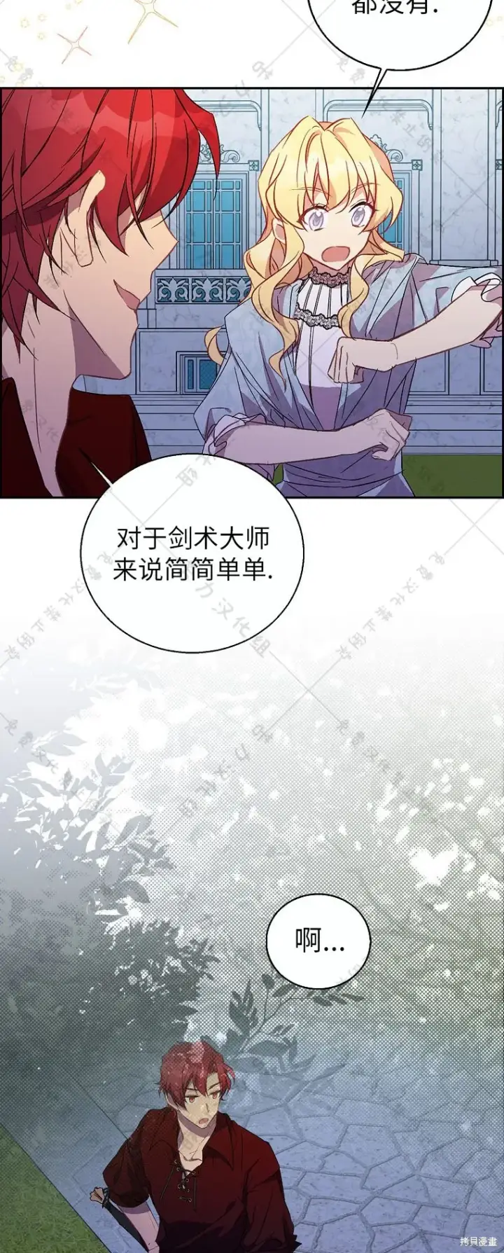 漫画《作为假圣女，却被众人迷恋？》第25话第44张图