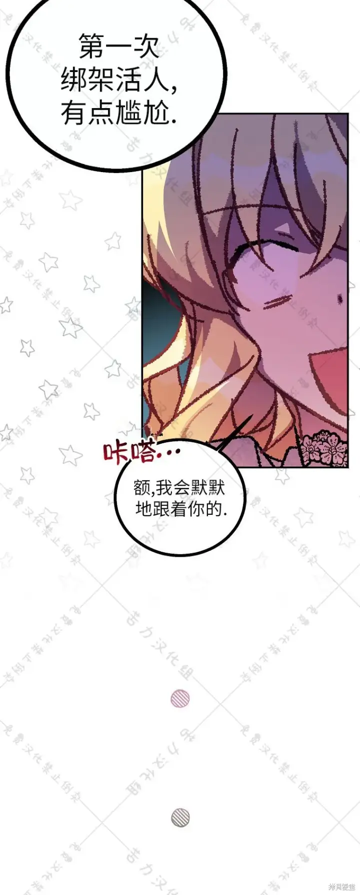 漫画《作为假圣女，却被众人迷恋？》第25话第48张图