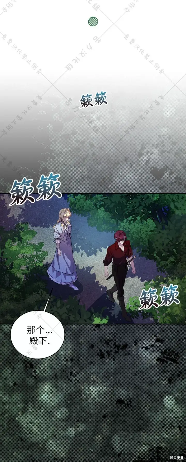 漫画《作为假圣女，却被众人迷恋？》第25话第49张图