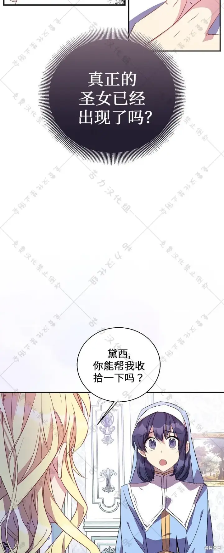 漫画《作为假圣女，却被众人迷恋？》第25话第5张图