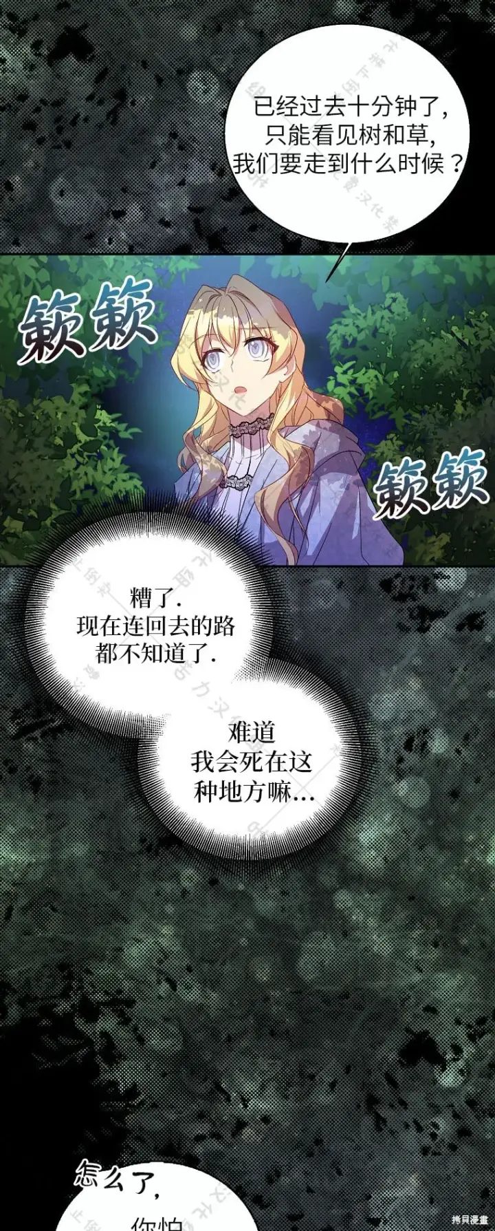 漫画《作为假圣女，却被众人迷恋？》第25话第50张图