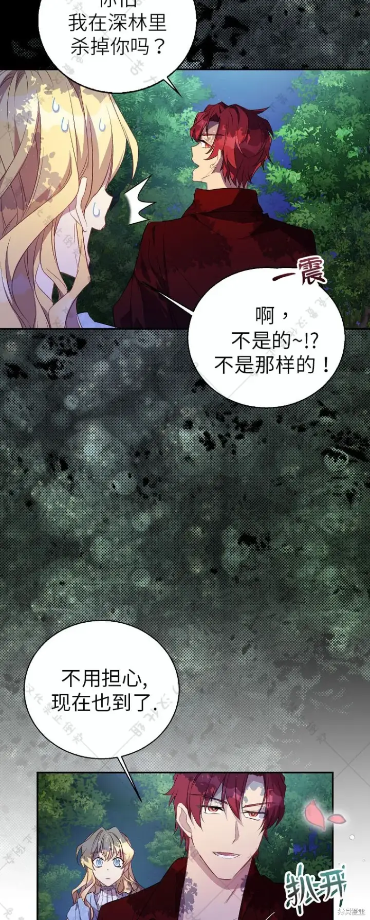 漫画《作为假圣女，却被众人迷恋？》第25话第51张图