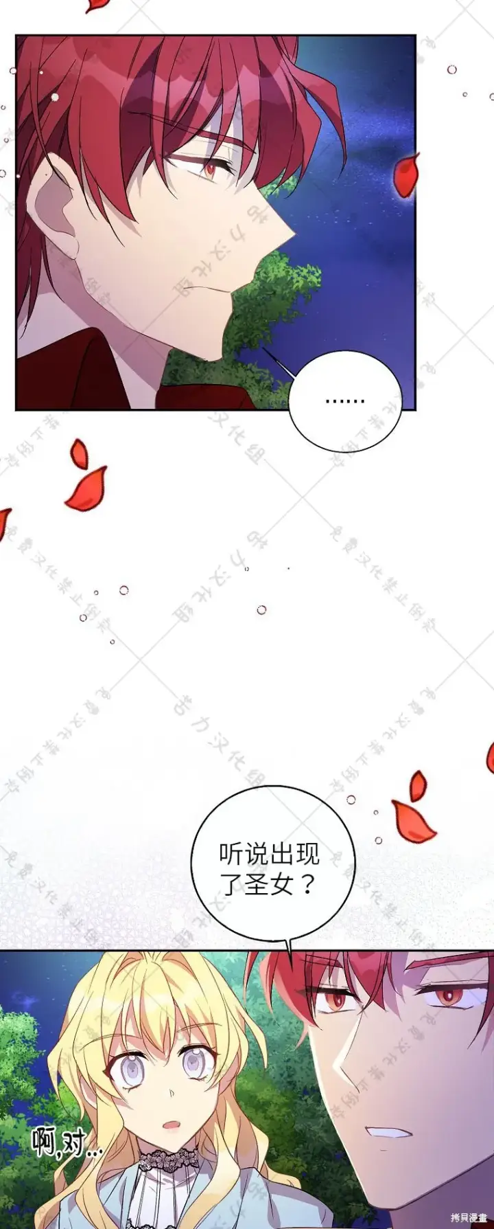 漫画《作为假圣女，却被众人迷恋？》第25话第55张图