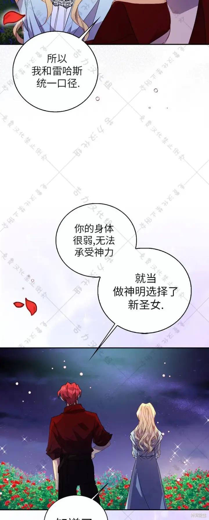漫画《作为假圣女，却被众人迷恋？》第25话第56张图