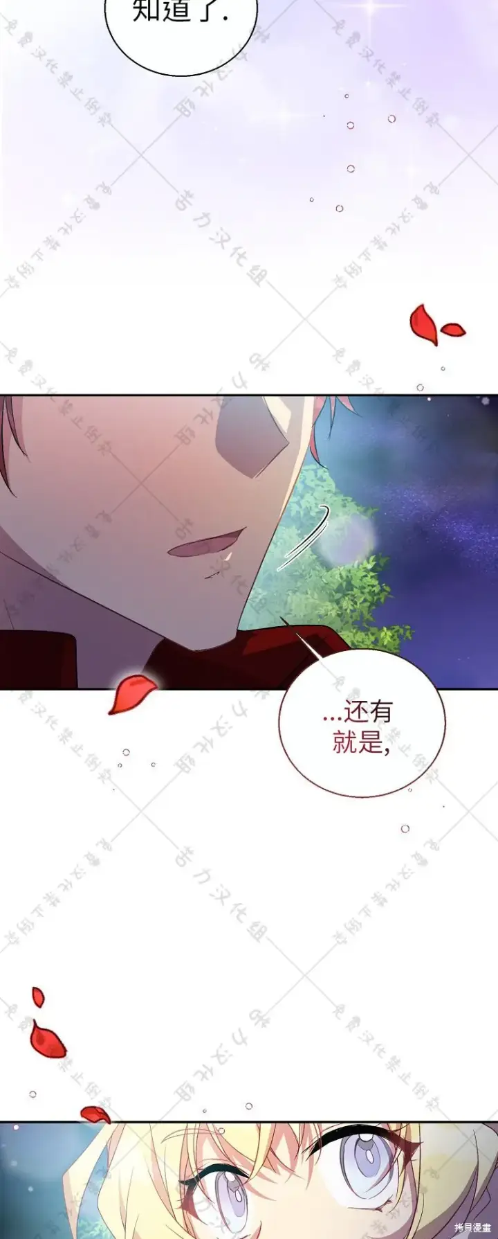 漫画《作为假圣女，却被众人迷恋？》第25话第57张图