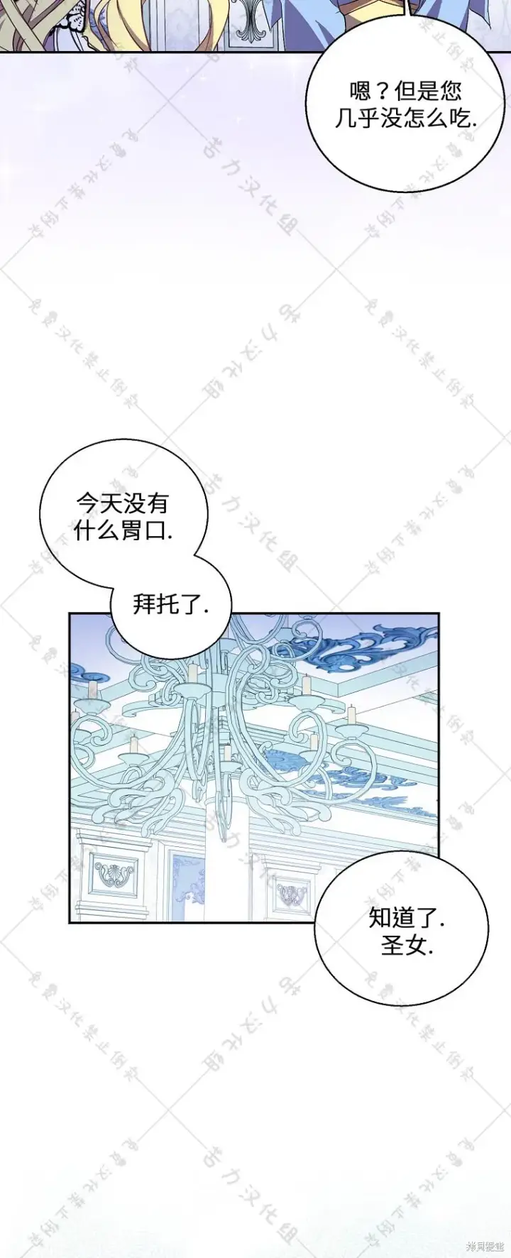漫画《作为假圣女，却被众人迷恋？》第25话第6张图
