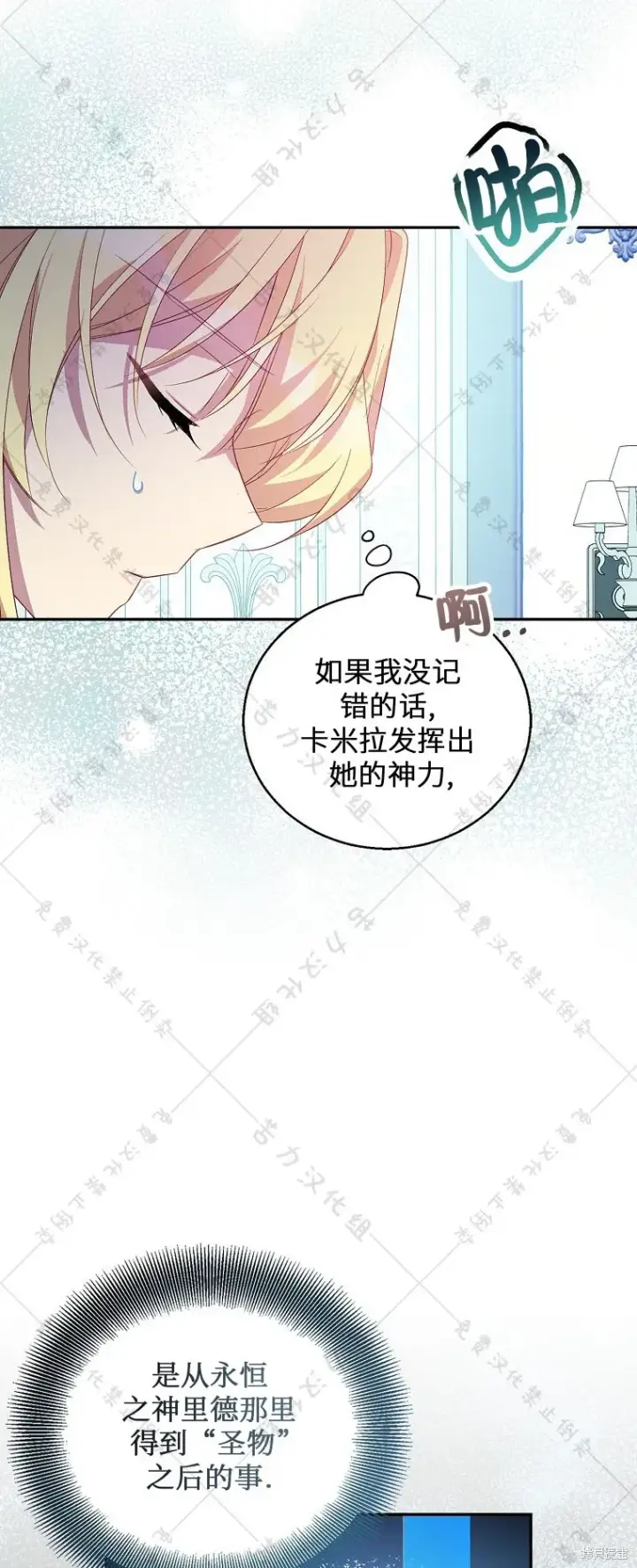 漫画《作为假圣女，却被众人迷恋？》第25话第7张图