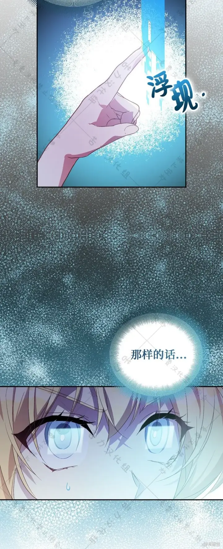 漫画《作为假圣女，却被众人迷恋？》第25话第8张图