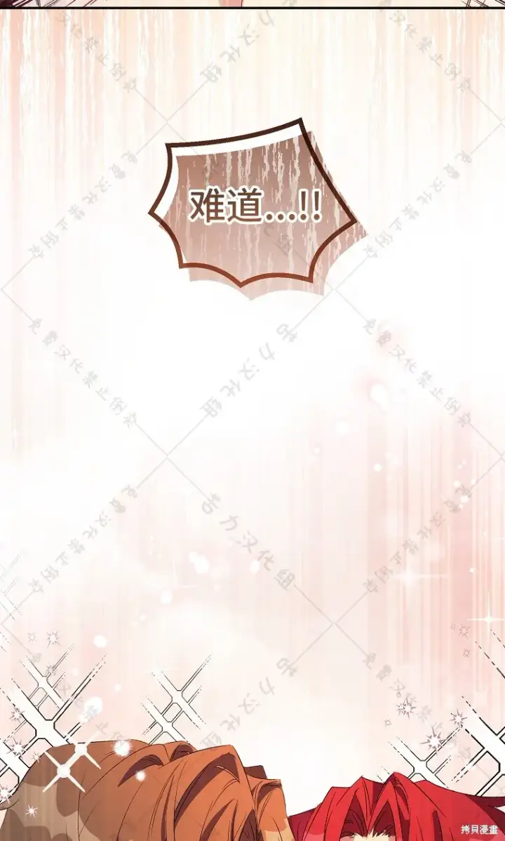 漫画《作为假圣女，却被众人迷恋？》第26话第10张图