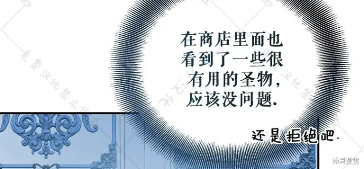 漫画《作为假圣女，却被众人迷恋？》第26话第100张图