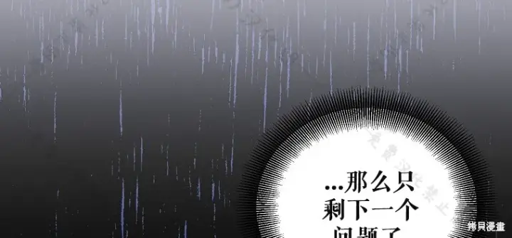 漫画《作为假圣女，却被众人迷恋？》第26话第104张图