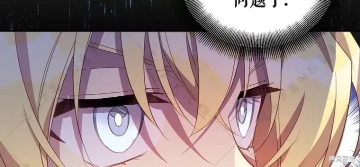 漫画《作为假圣女，却被众人迷恋？》第26话第105张图