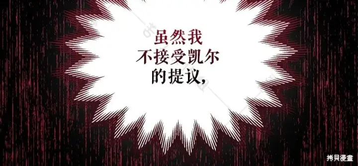 漫画《作为假圣女，却被众人迷恋？》第26话第108张图
