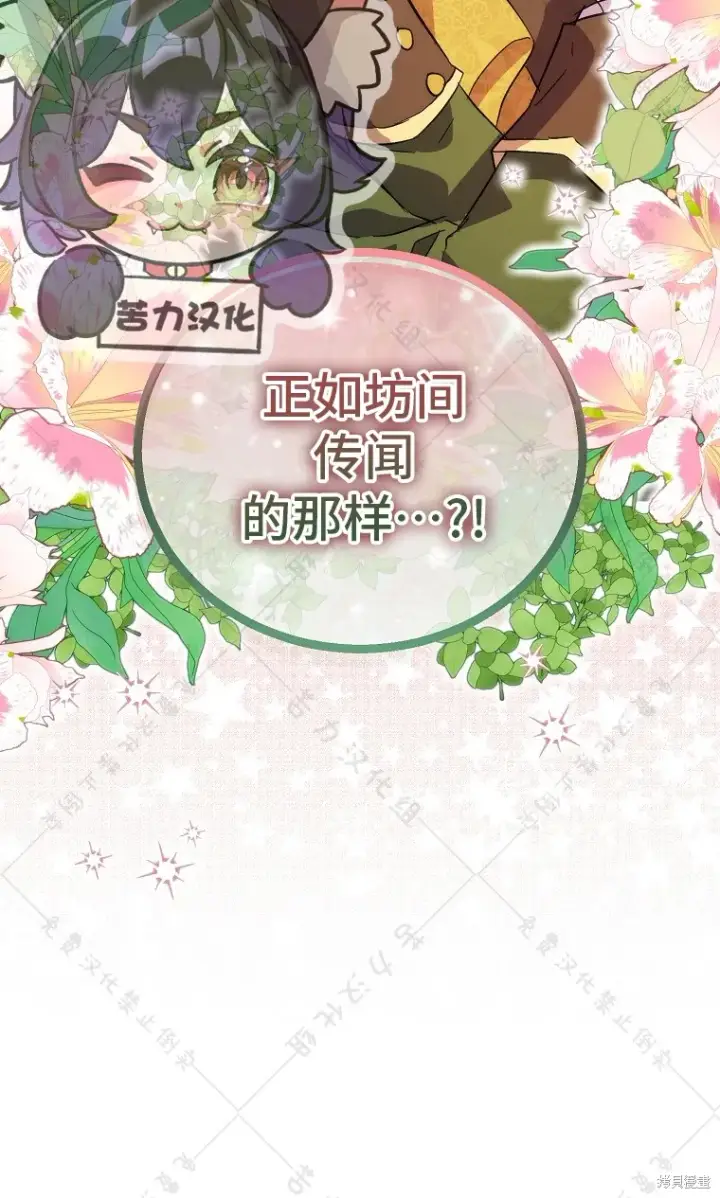 漫画《作为假圣女，却被众人迷恋？》第26话第12张图