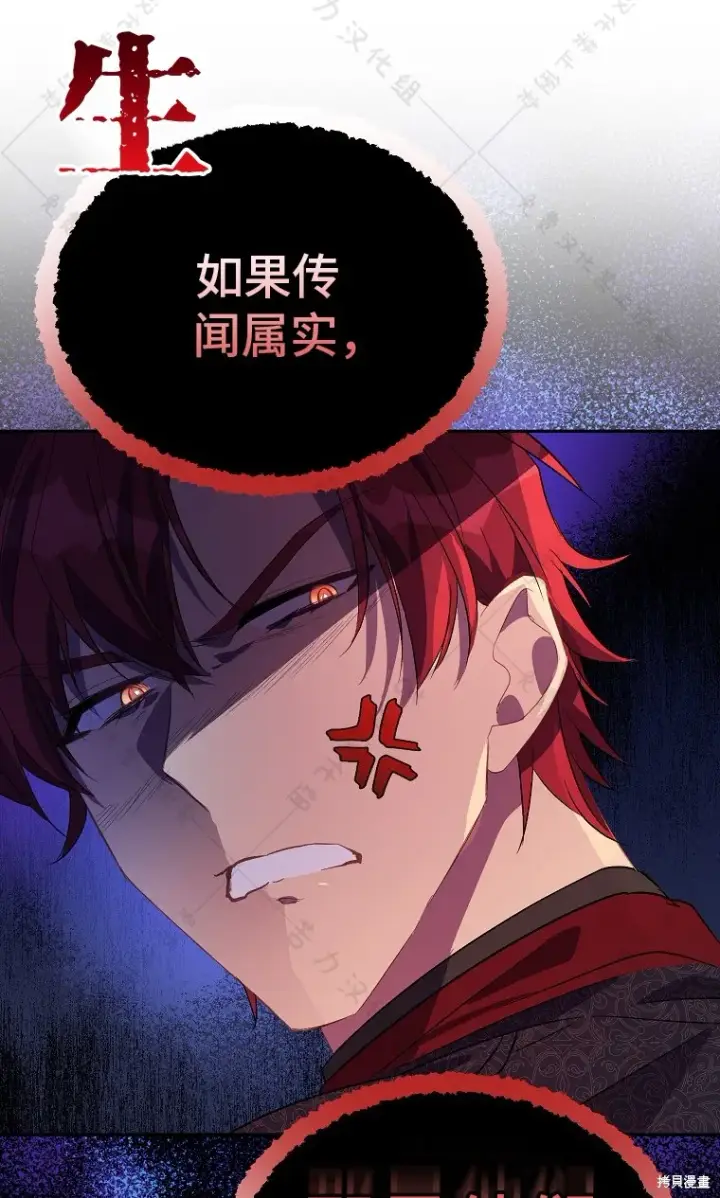 漫画《作为假圣女，却被众人迷恋？》第26话第13张图