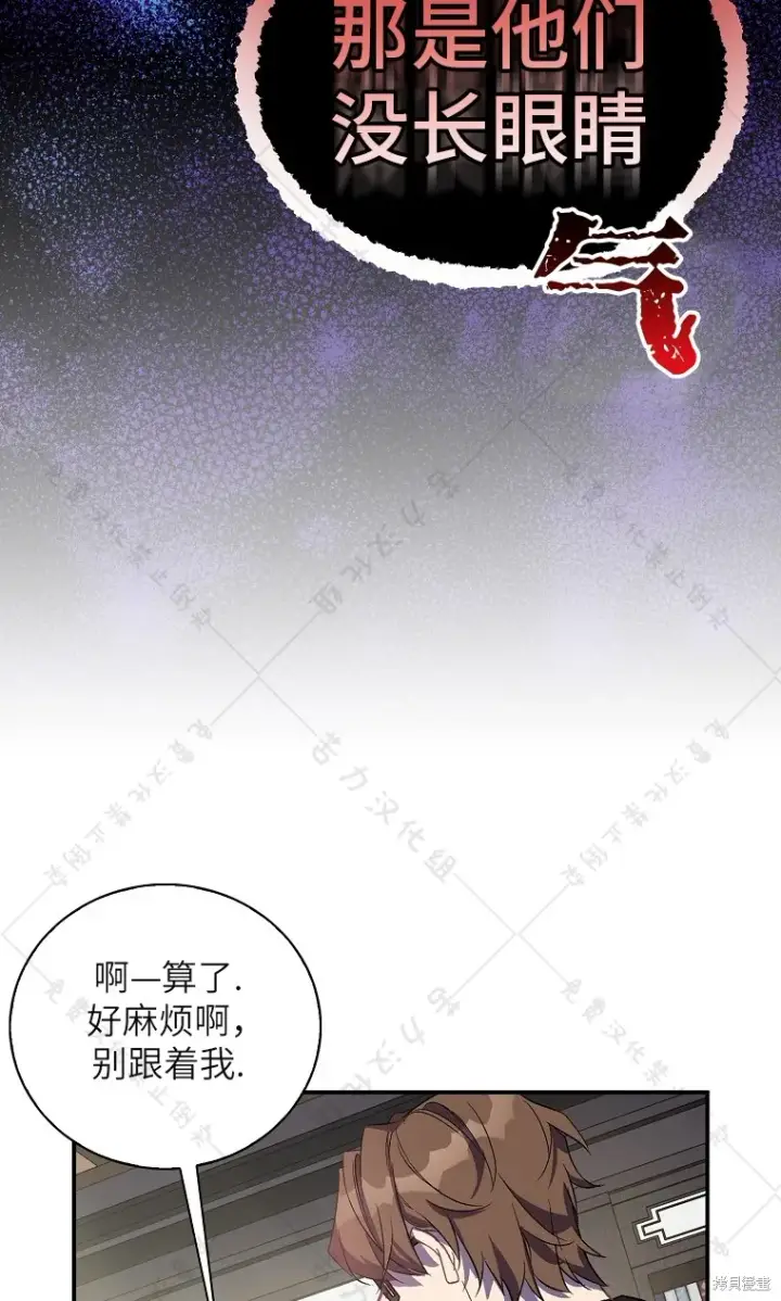 漫画《作为假圣女，却被众人迷恋？》第26话第14张图