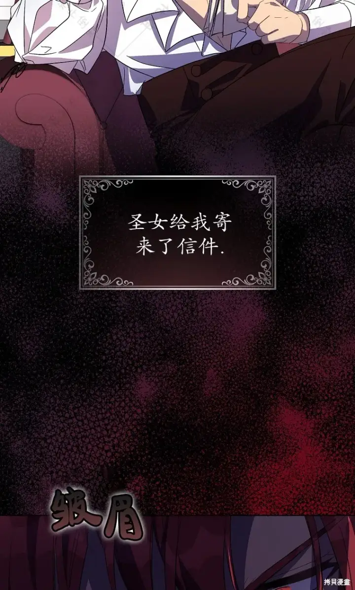 漫画《作为假圣女，却被众人迷恋？》第26话第18张图