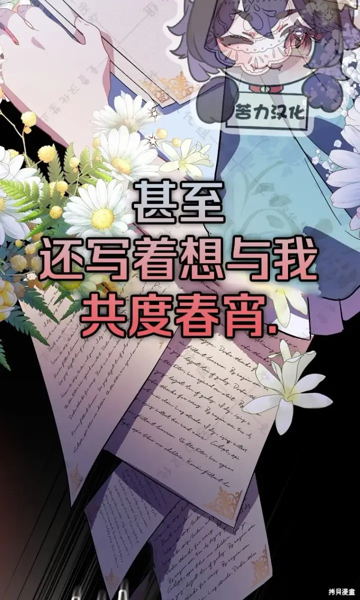 漫画《作为假圣女，却被众人迷恋？》第26话第22张图