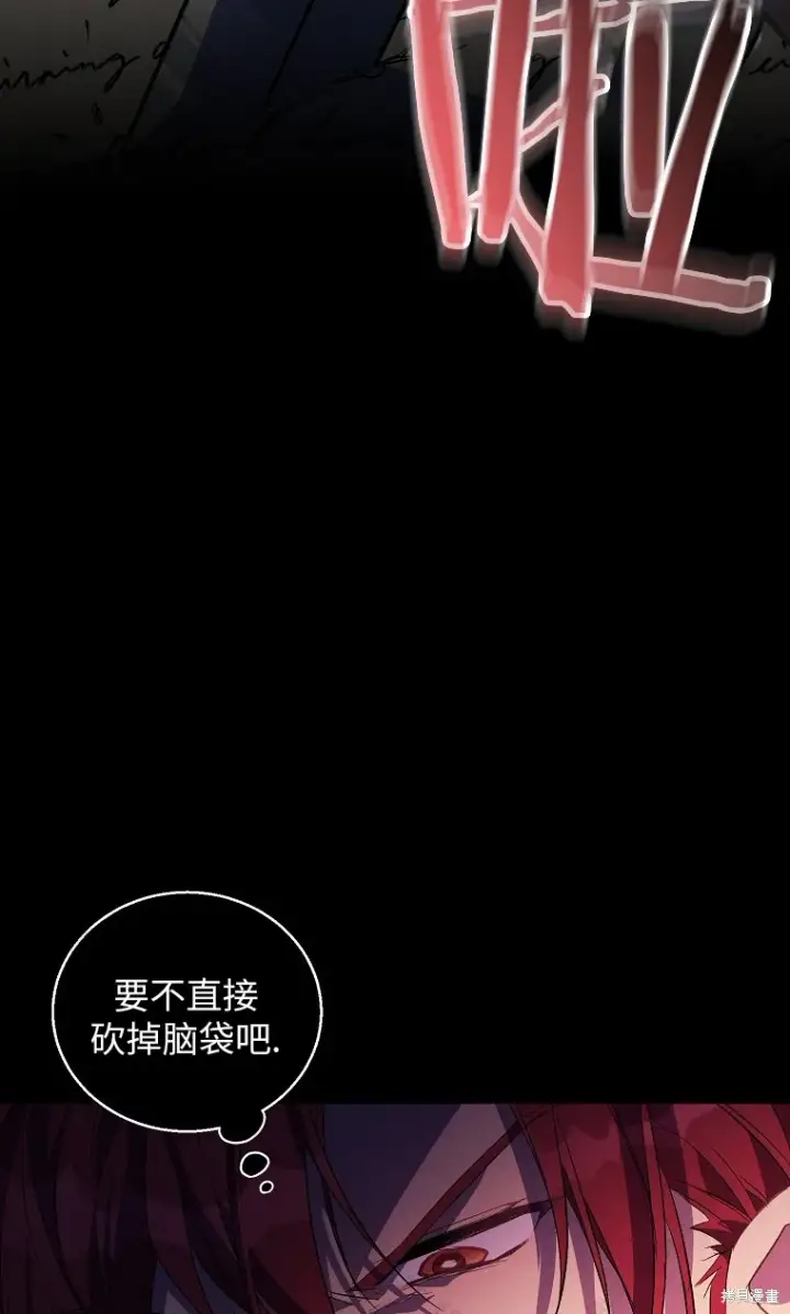 漫画《作为假圣女，却被众人迷恋？》第26话第24张图