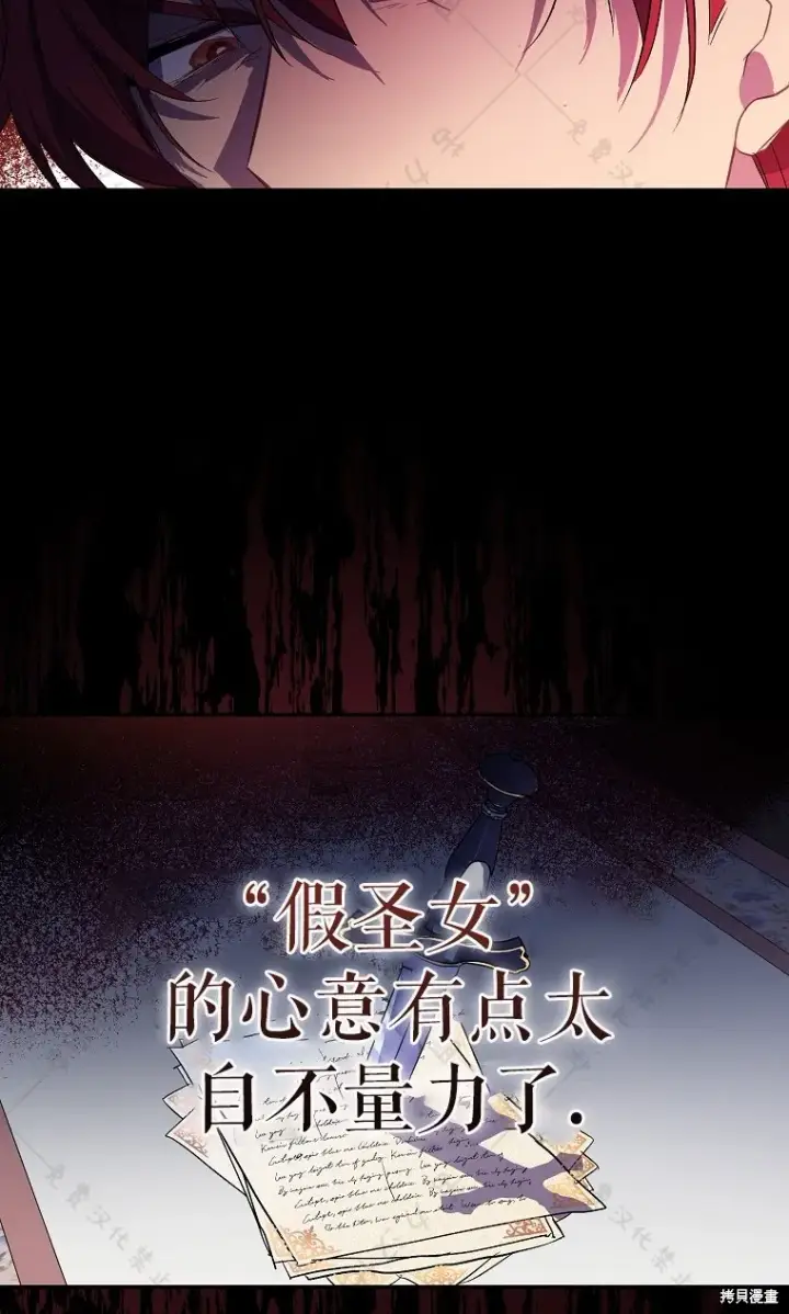 漫画《作为假圣女，却被众人迷恋？》第26话第25张图